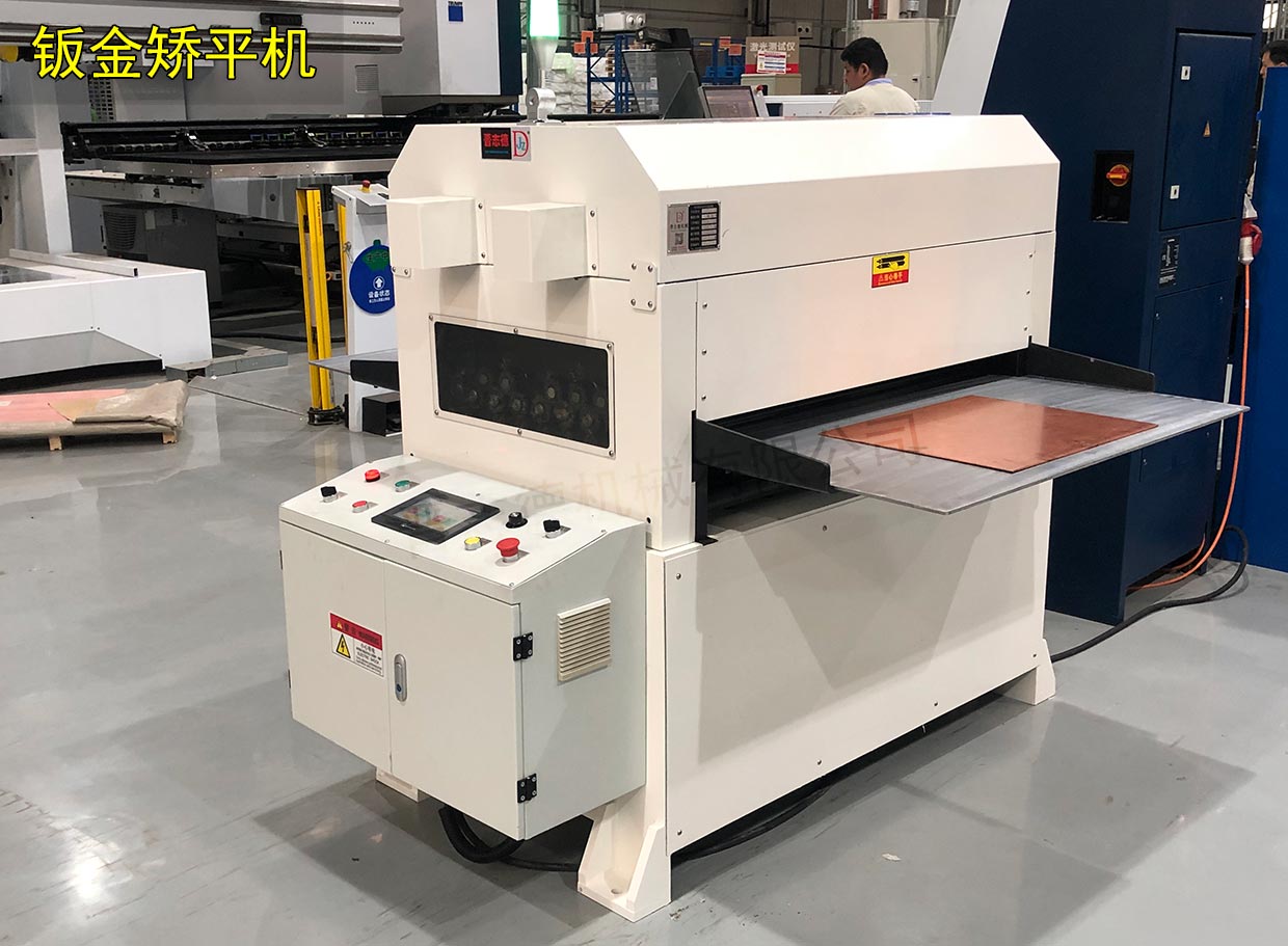 伺服鈑金整平機(jī) 伺服鈑金整平機(jī)