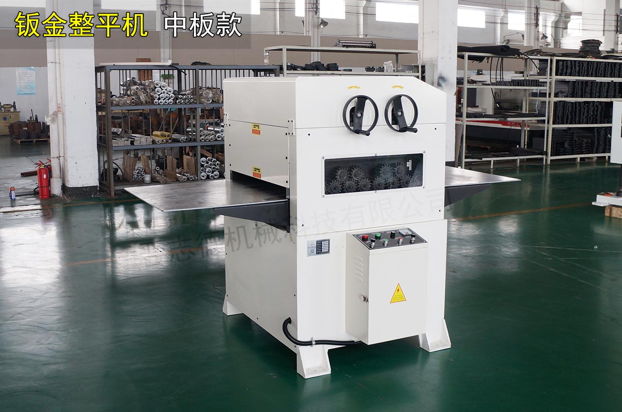鈑金校平機價格 鈑金校平機價格