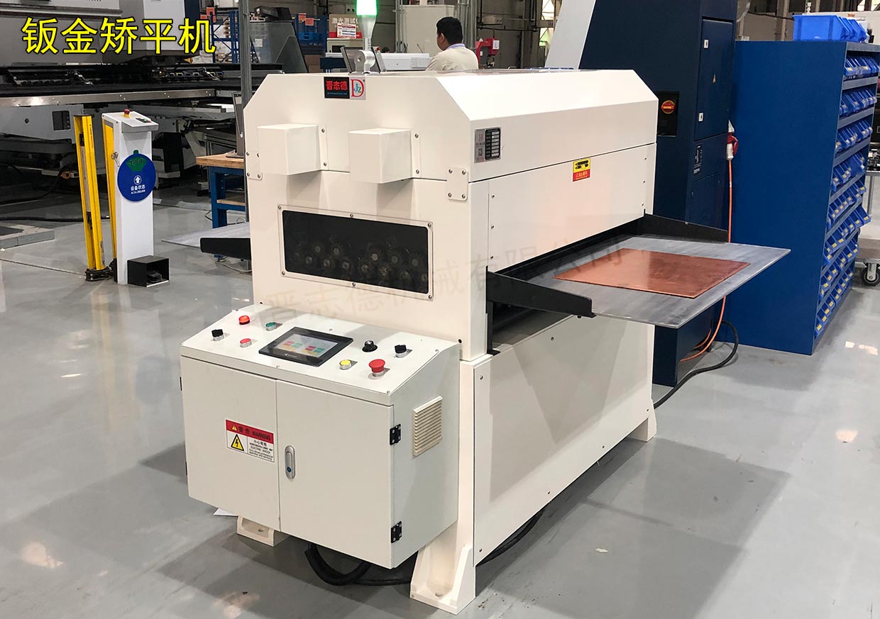 鈑金矯平機(jī) 鈑金矯平機(jī)