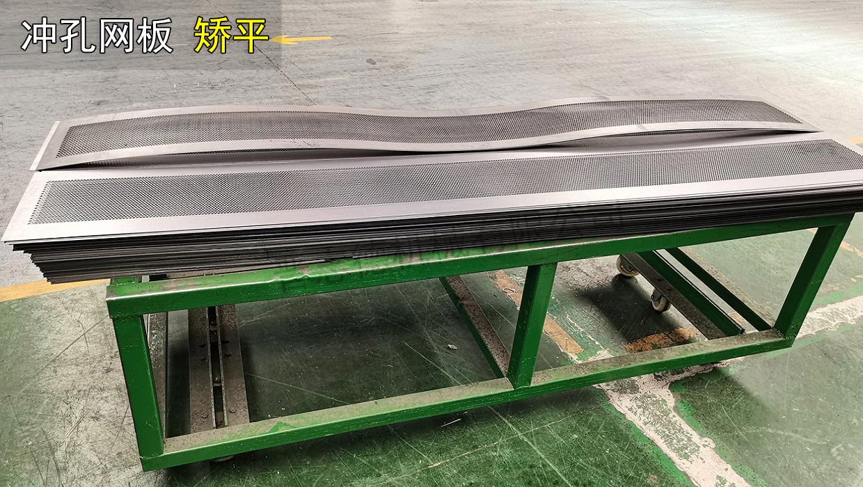 矯平機(jī)整平?jīng)_孔網(wǎng)板 矯平機(jī)整平?jīng)_孔網(wǎng)板