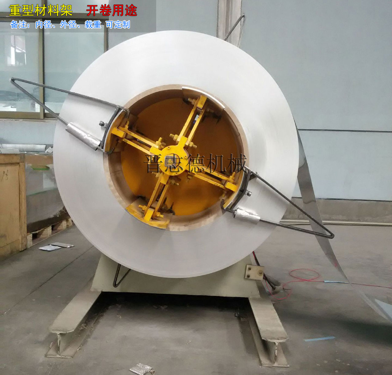 重型材料架開卷用途,重型材料架放料用途 重型材料架開卷用途,重型材料架放料用途