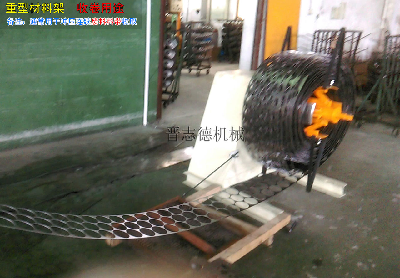重型材料架收卷用途,重型材料架收料用途 重型材料架收卷用途,重型材料架收料用途