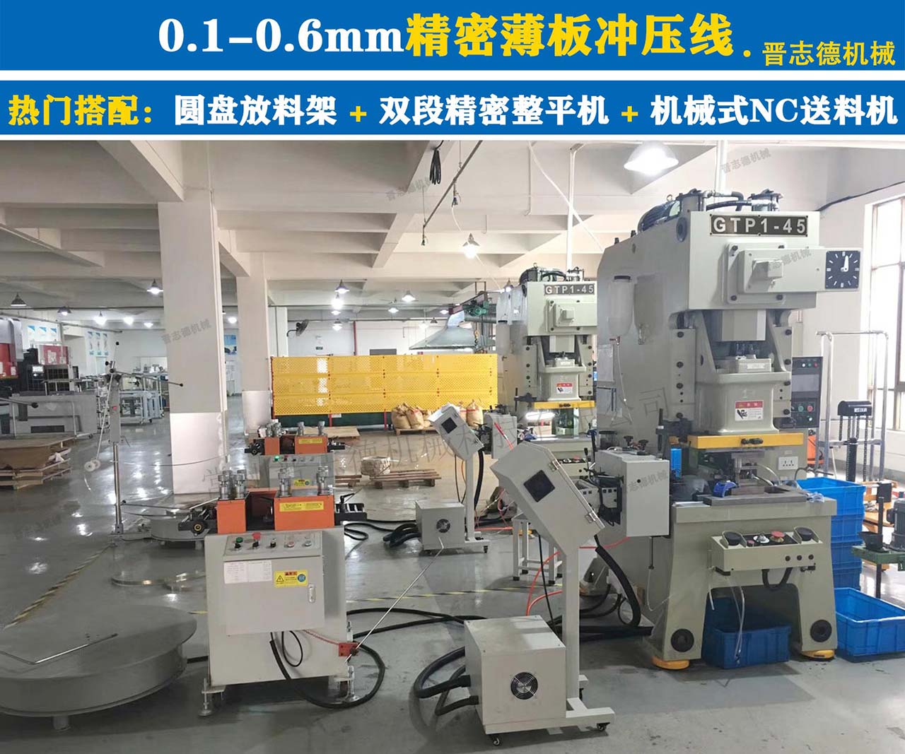 薄板沖床自動化生產線 薄板沖床自動化生產線