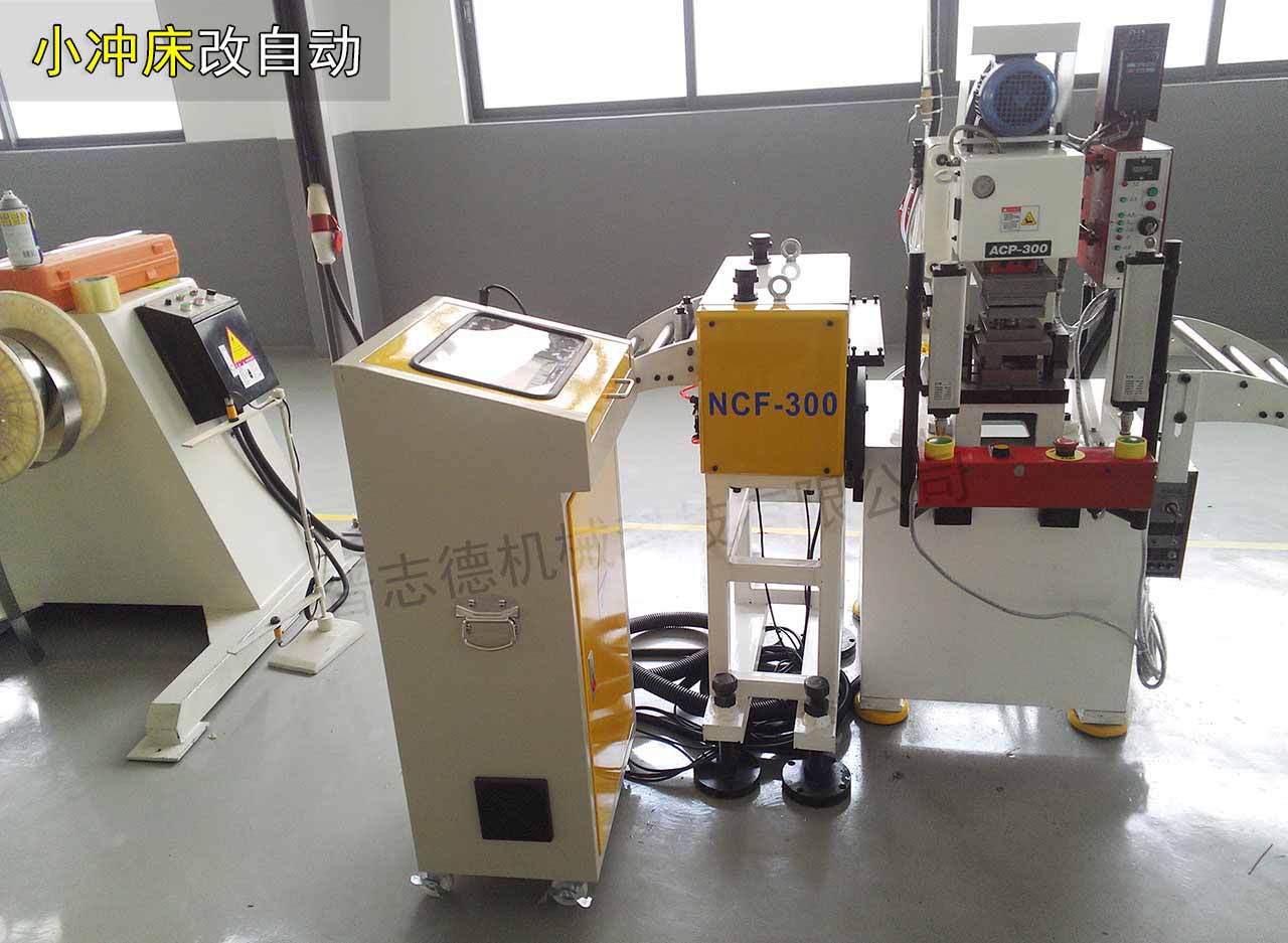 3噸小沖床自動化 3噸小沖床自動化