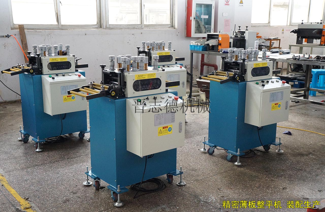 薄板精密整平機裝配生產 薄板精密整平機裝配生產