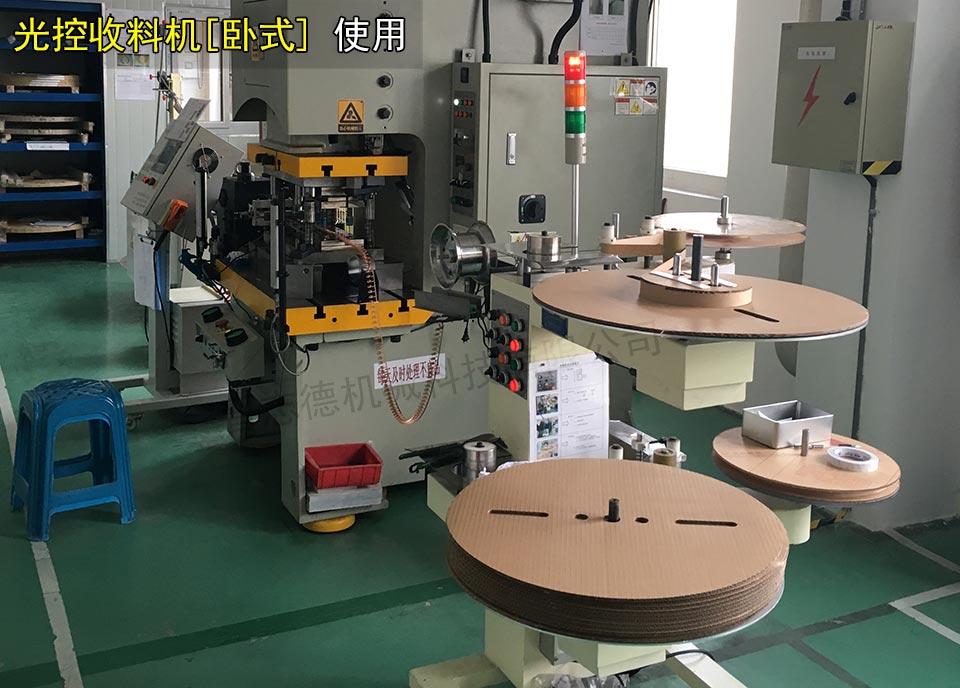 臥式光控收料機使用 臥式光控收料機使用