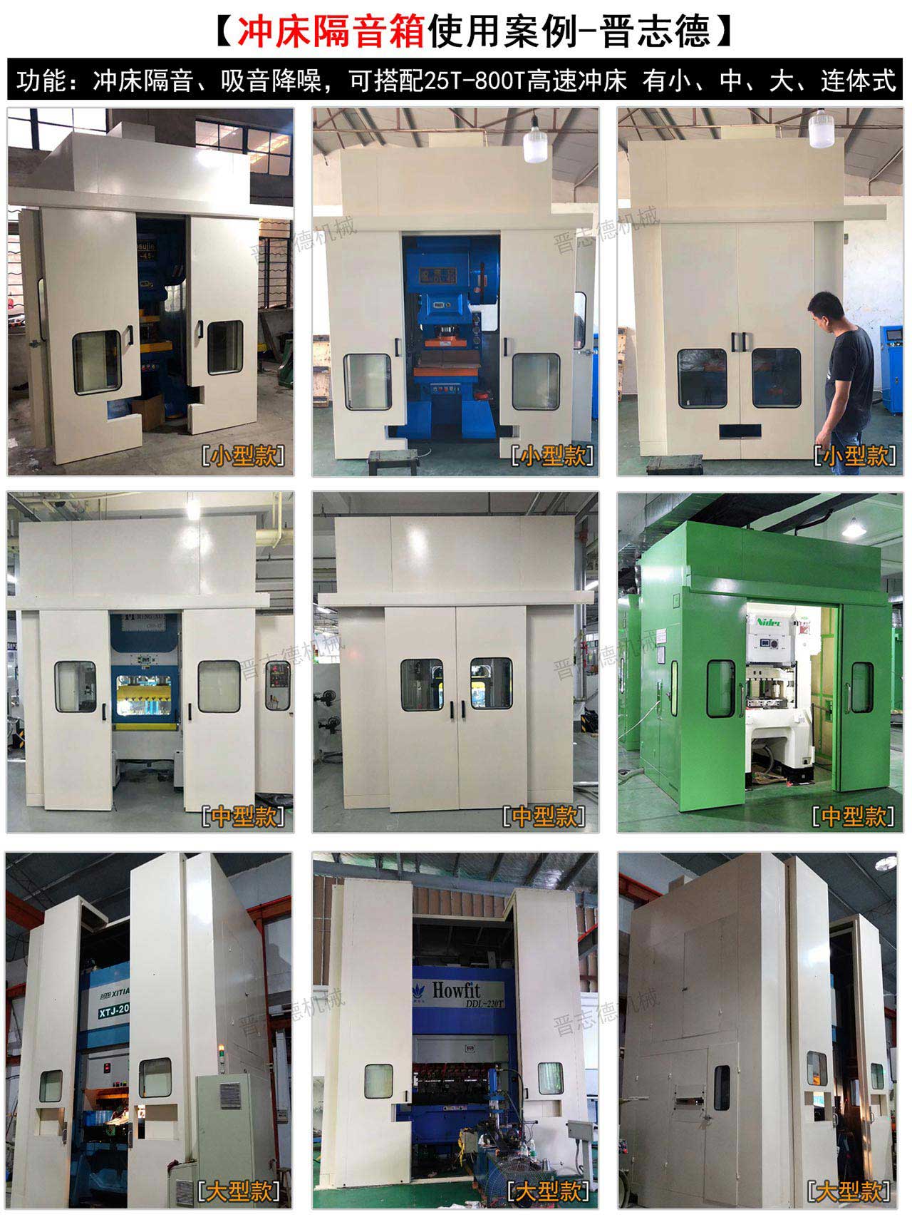 沖床隔音箱使用案例 沖床隔音箱使用案例