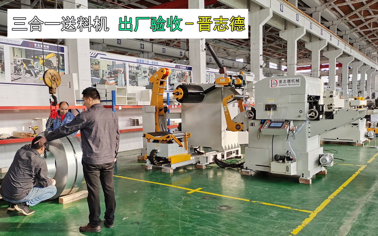 三合一送料機驗收 三合一送料機驗收