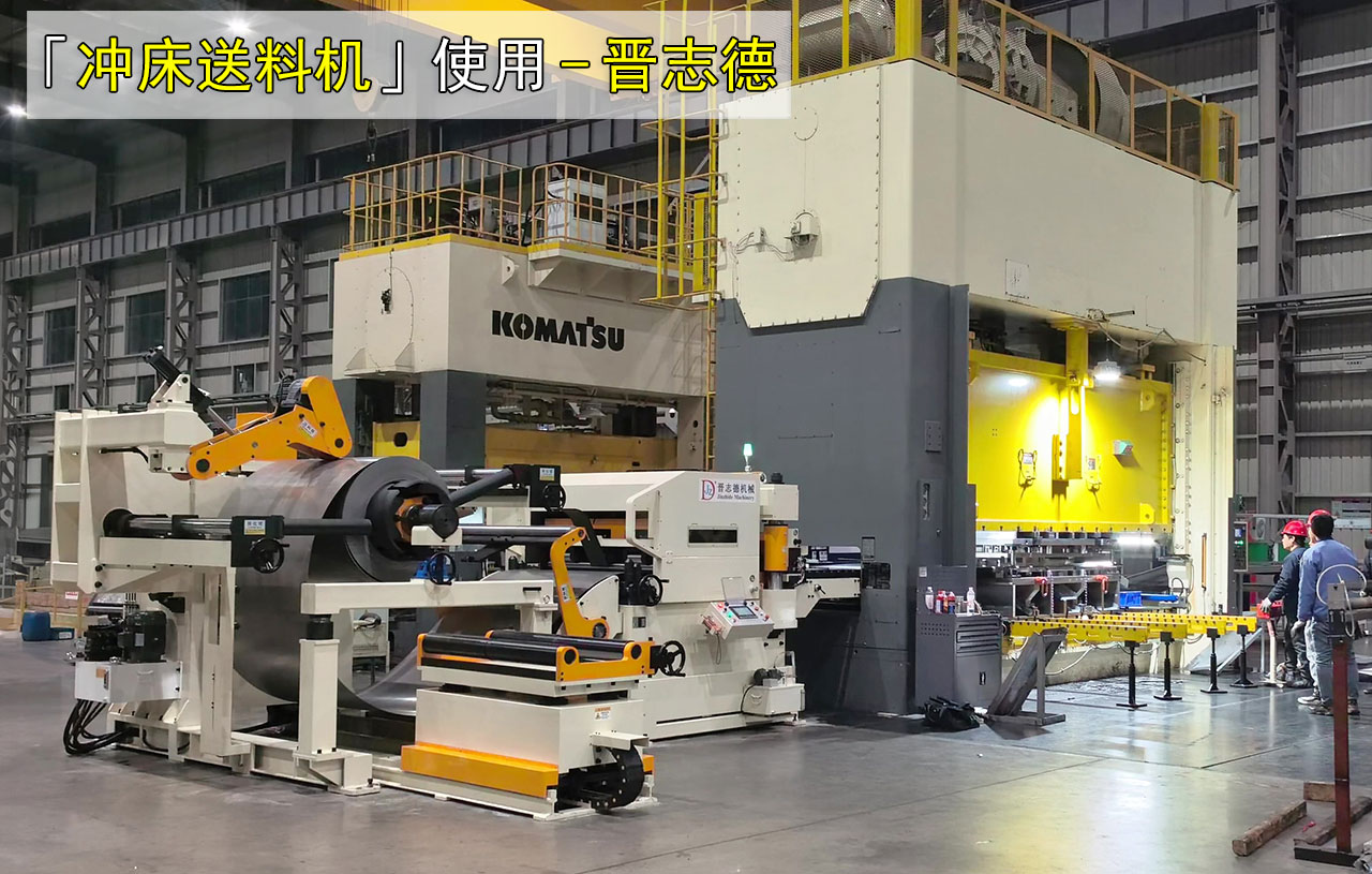 德國三合一送料機(jī)