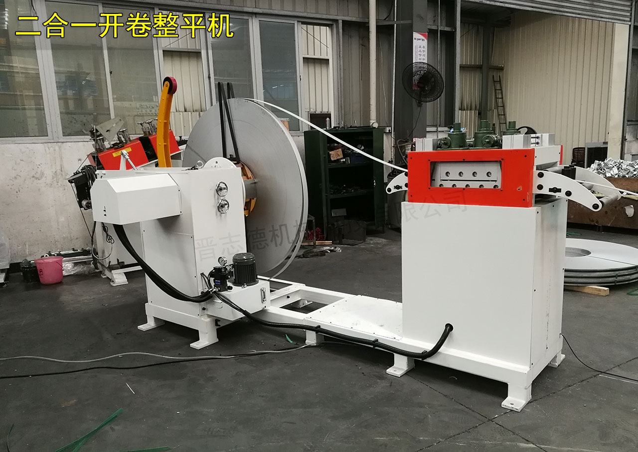 杭州二合一開卷整平機 杭州二合一開卷整平機