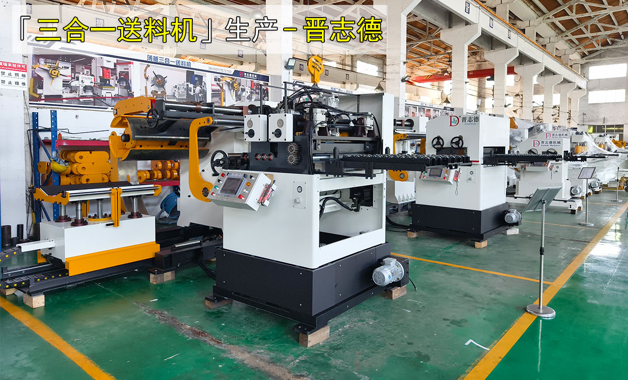 遼寧沖床送料機