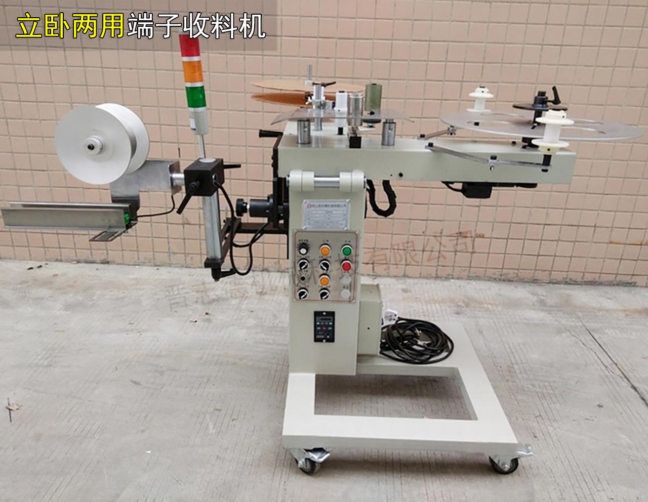立臥兩用端子收料機(jī) 立臥兩用端子收料機(jī)