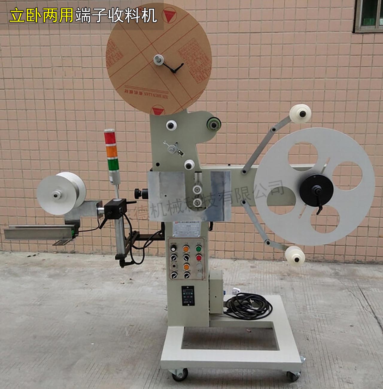 南京光控端子收料機(jī) 南京光控端子收料機(jī)