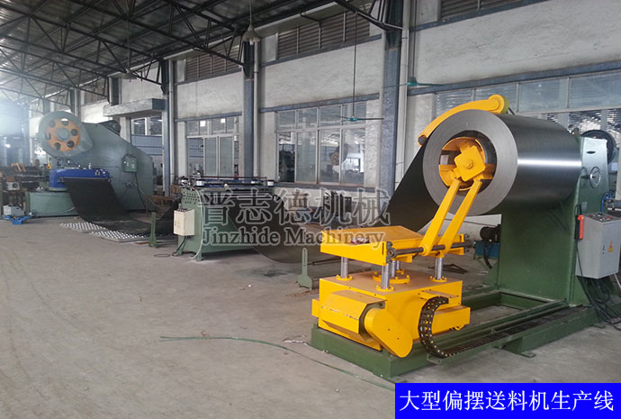 大型偏擺送料機生產線 大型偏擺送料機生產線