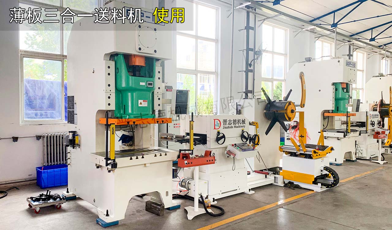 三合一送料機操作 三合一送料機操作