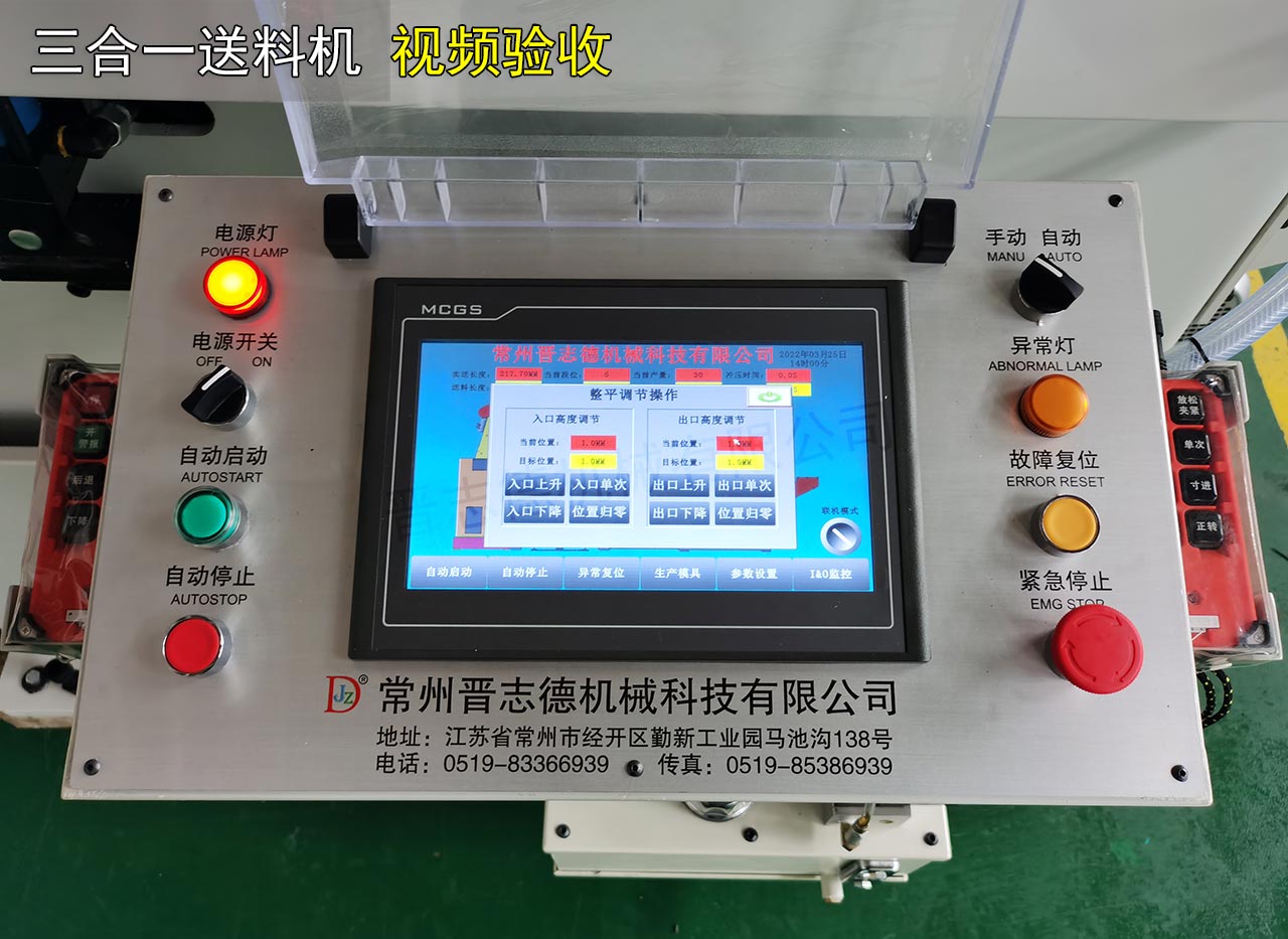 三合一送料機觸摸屏 三合一送料機觸摸屏