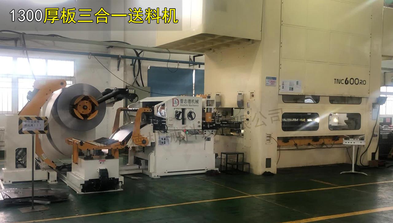 上海三合一送料機(jī)廠家 上海三合一送料機(jī)廠家