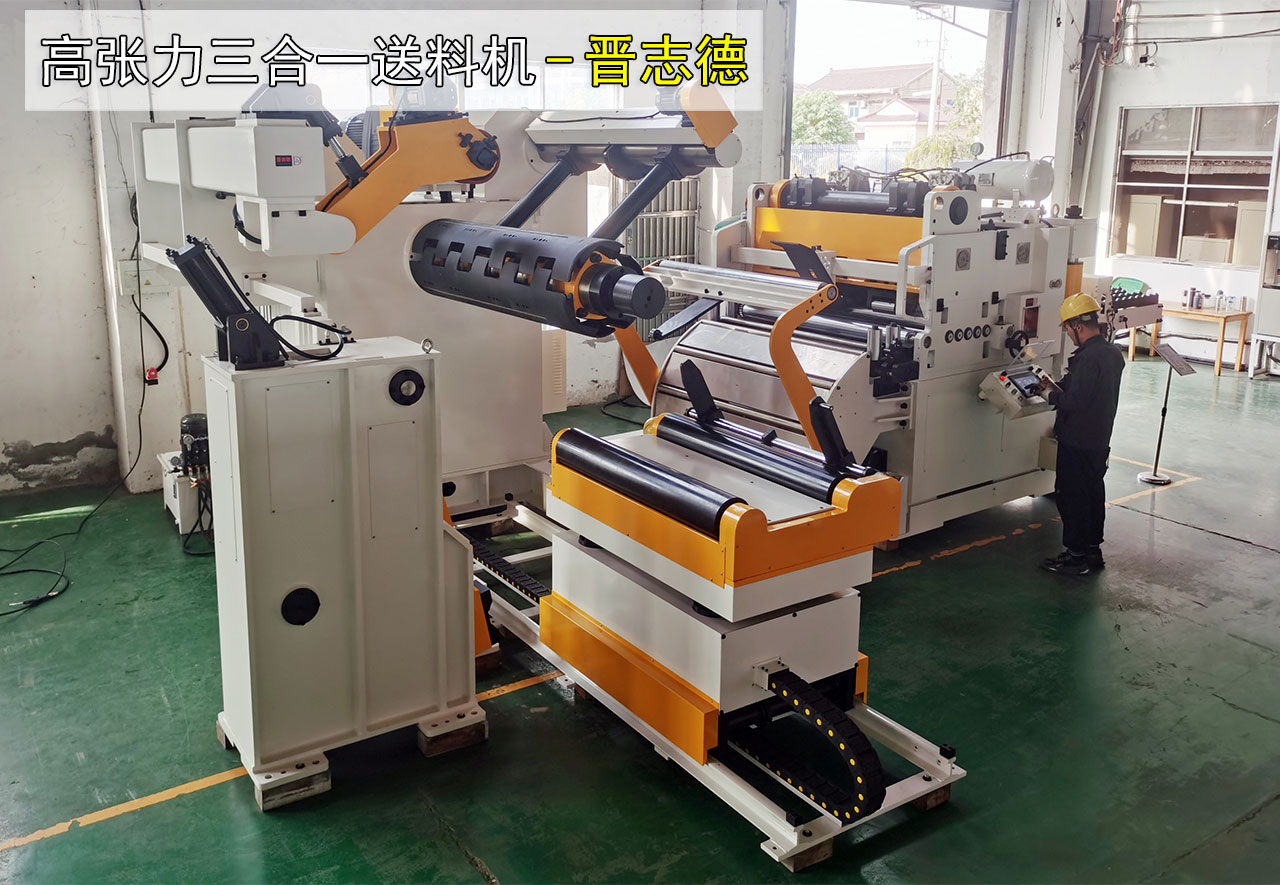 高張力三合一送料機 高張力三合一送料機