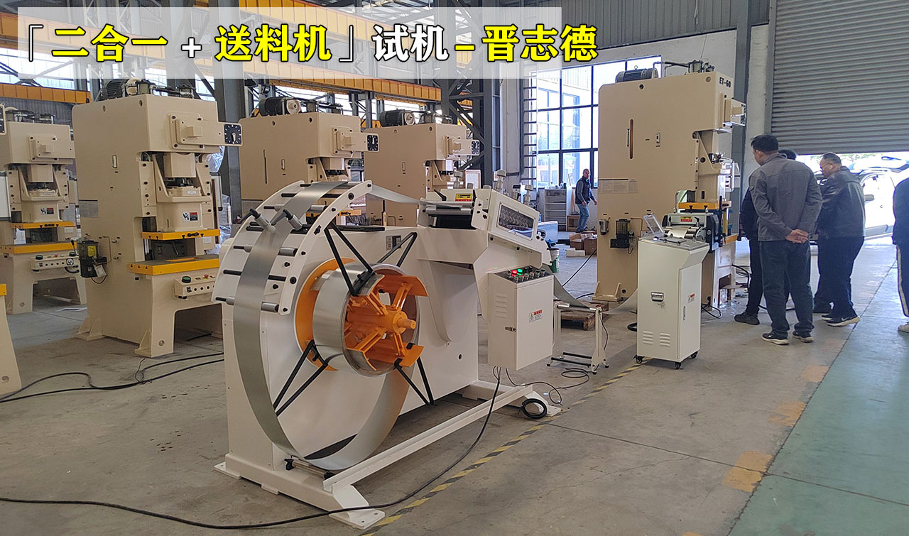 二合一伺服送料機操作使用 二合一伺服送料機操作使用