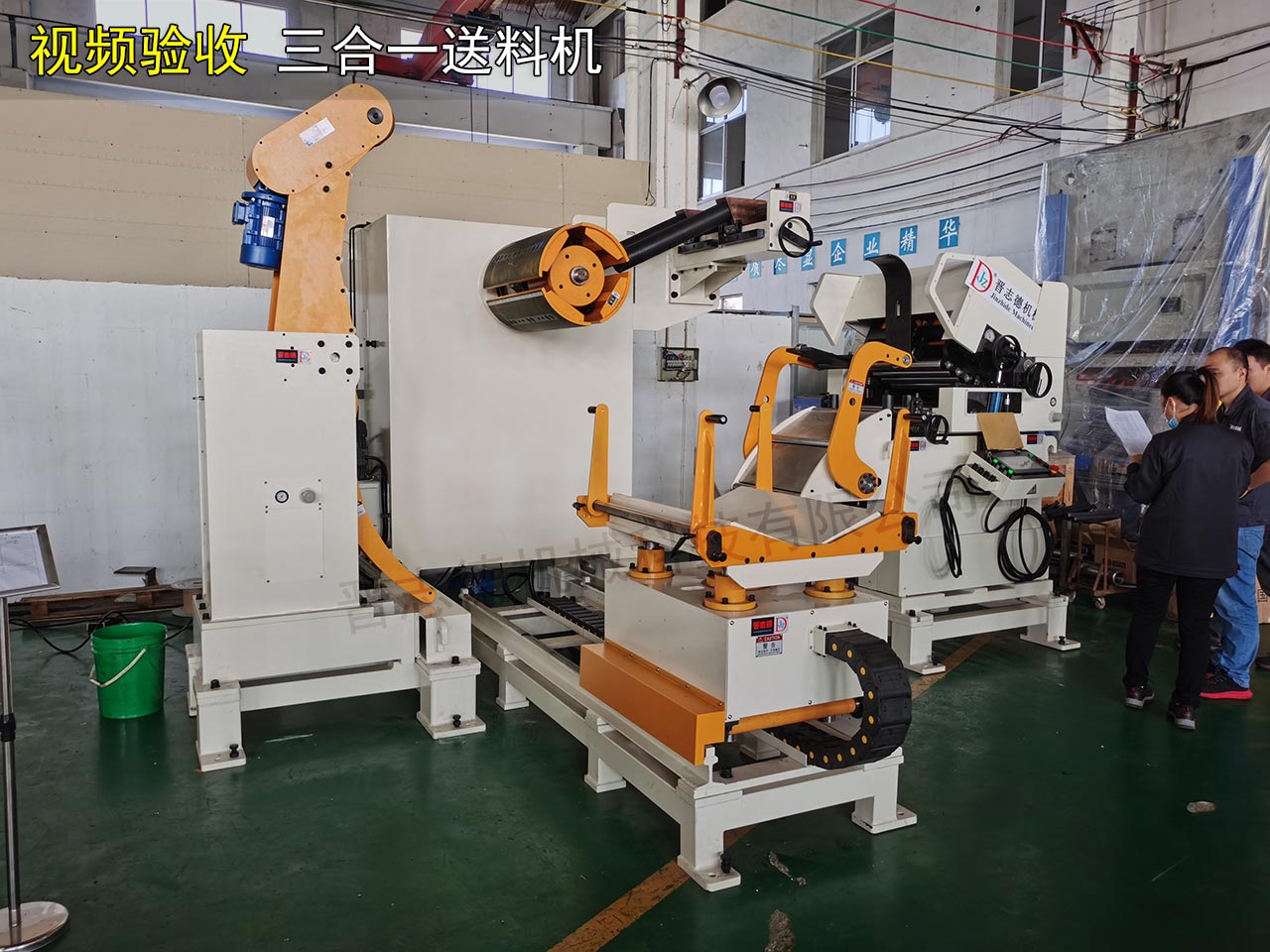 視頻驗(yàn)收三合一送料機(jī) 視頻驗(yàn)收三合一送料機(jī)