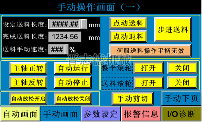 三合一送料機操作 三合一送料機操作