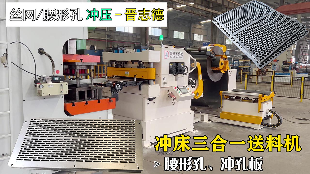 沖孔板送料機(jī) 沖孔板送料機(jī)