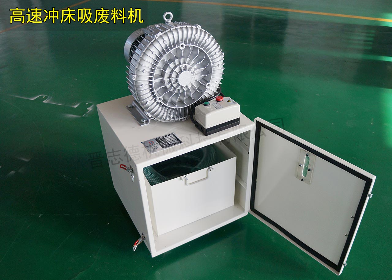 蘇州沖壓吸廢料機(jī) 蘇州沖壓吸廢料機(jī)