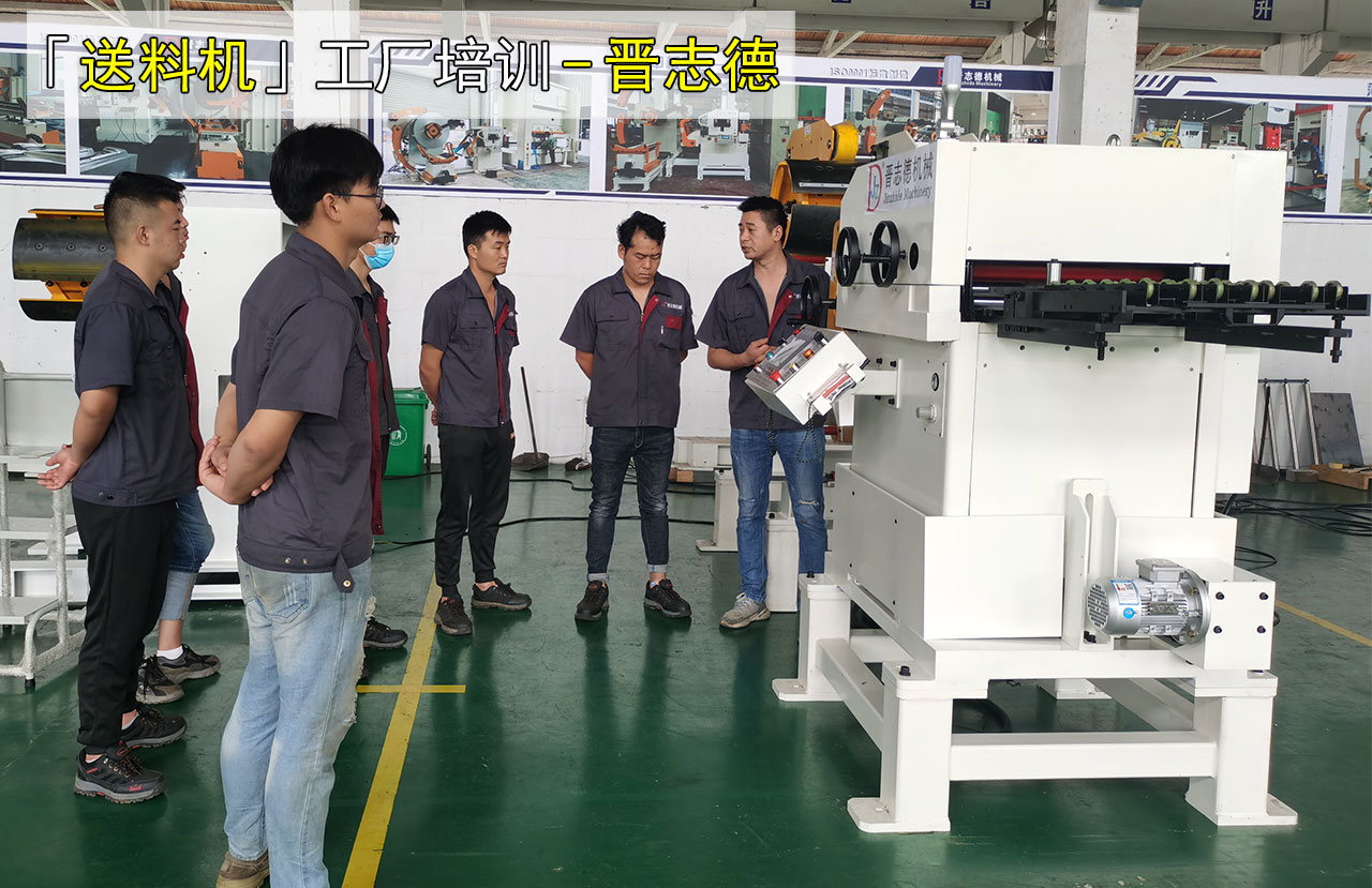 送料機出口培訓(xùn) 送料機出口培訓(xùn)