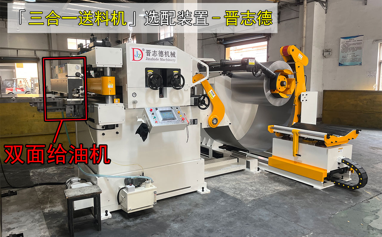 三合一送料機選配給油機 三合一送料機選配給油機