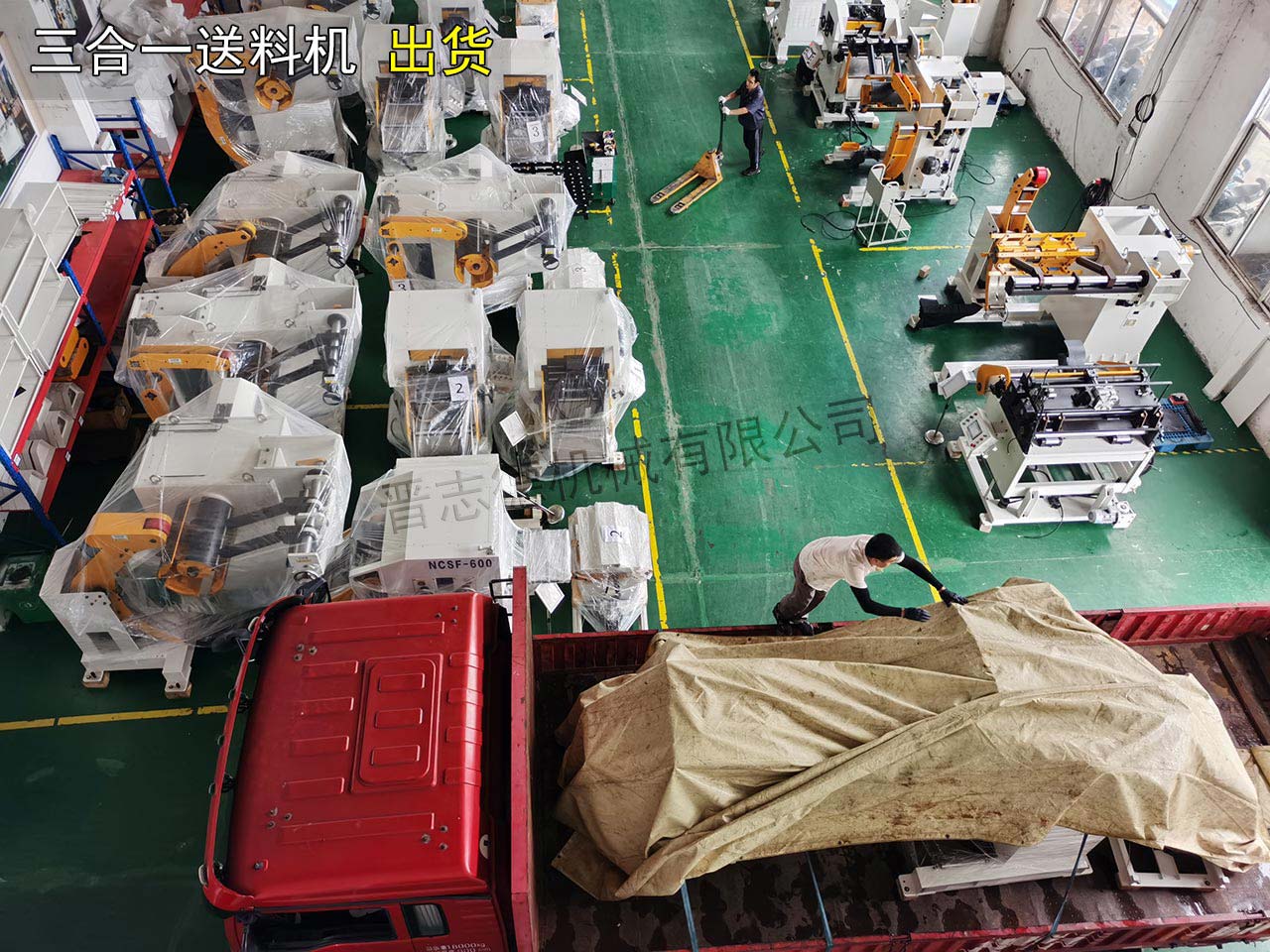 沖床送料機裝車出貨 沖床送料機裝車出貨