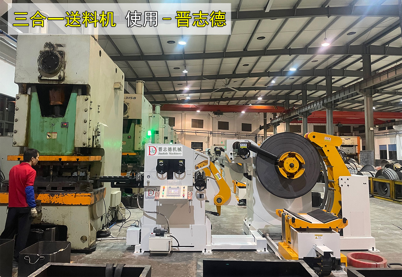 汽車(chē)沖壓三合一送料機(jī)