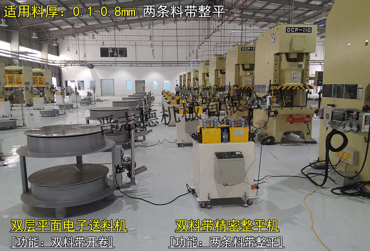 雙料帶精密整平機使用,雙層平面電子送料機配雙料帶精密整平機 雙料帶精密整平機使用,雙層平面電子送料機配雙料帶精密整平機