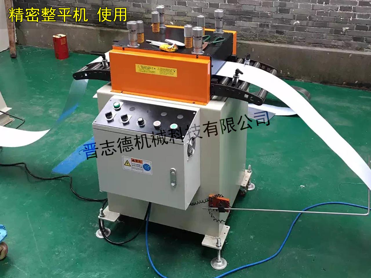 整平機,沖床自動化整平機 整平機,沖床自動化整平機