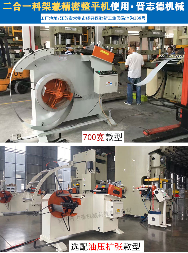 料架兼精密整平機選配裝置,二合一精密整平機選配附屬 料架兼精密整平機選配裝置,二合一精密整平機選配附屬