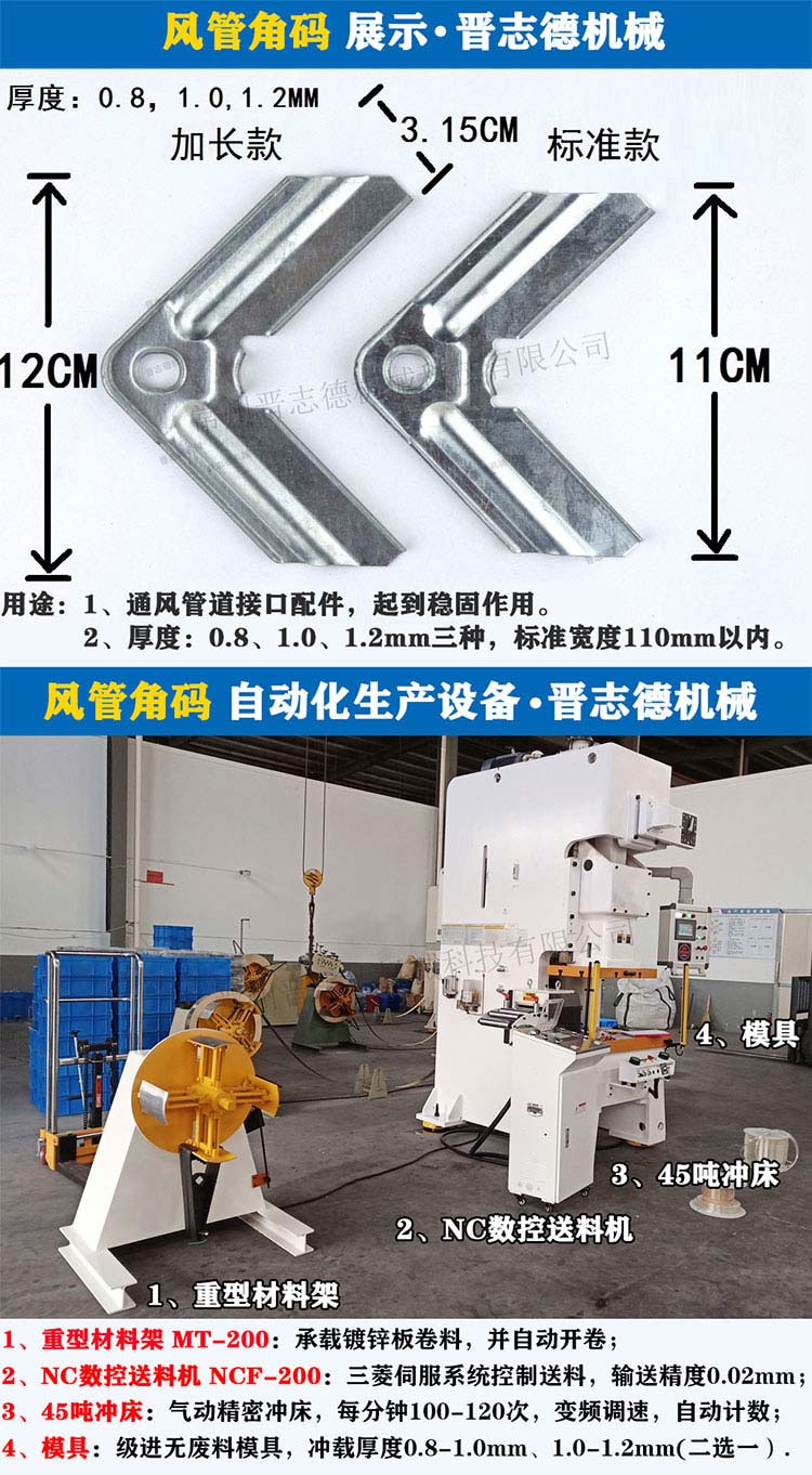 風管角碼自動化生產設備,共板法蘭角碼自動生產線 風管角碼自動化生產設備,共板法蘭角碼自動生產線