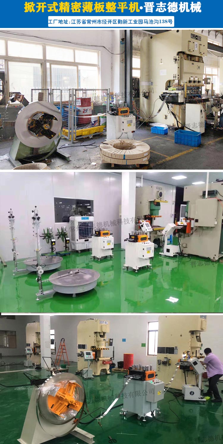 掀開式薄板整平機使用,可掀式薄板材料整平機使用 掀開式薄板整平機使用,可掀式薄板材料整平機使用