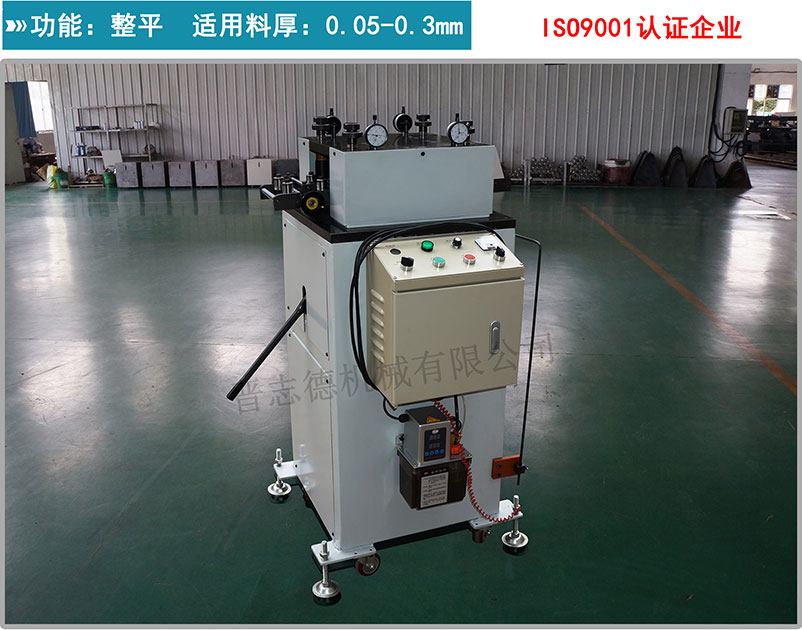 精密整平機,精密矯正機,薄板精密整平機 精密整平機,精密矯正機,薄板精密整平機