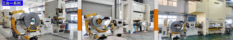 三合一送料機系列